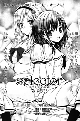 selector stirred WIXOSS