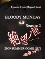 Bloody Monday Season 2